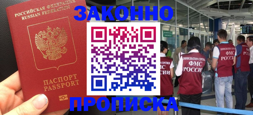 прописка гарантия в Собинке