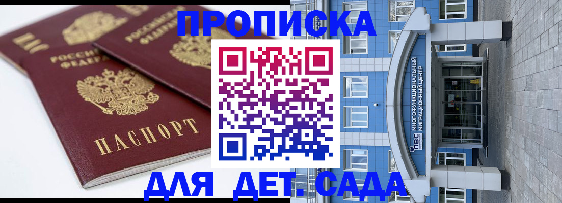 регистрация для дет. сада в Собинке